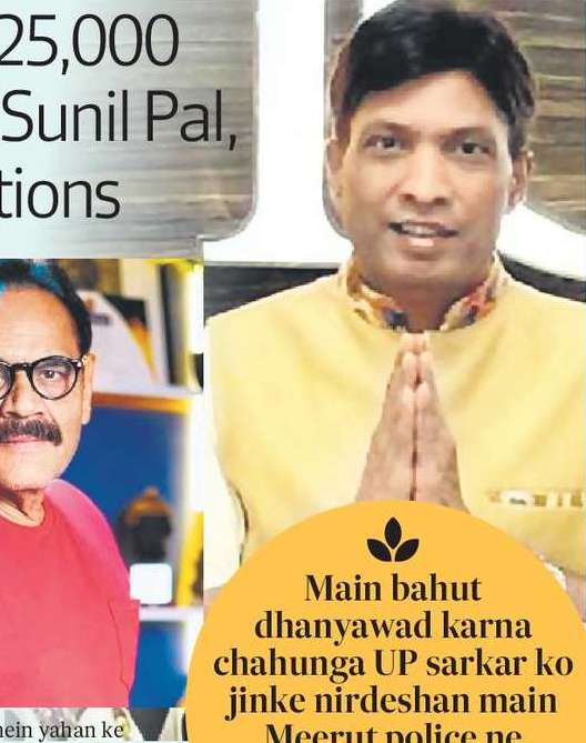 UP Police announce ₹25,000 reward for accused in Sunil Pal, Mushtaq Khan abductions UP Police announce ₹25,000 reward for accused in Sunil Pal, Mushtaq Khan abductions